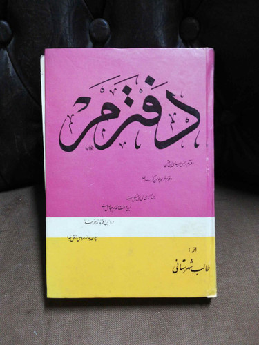 دفتر فر طالب شهرستانی