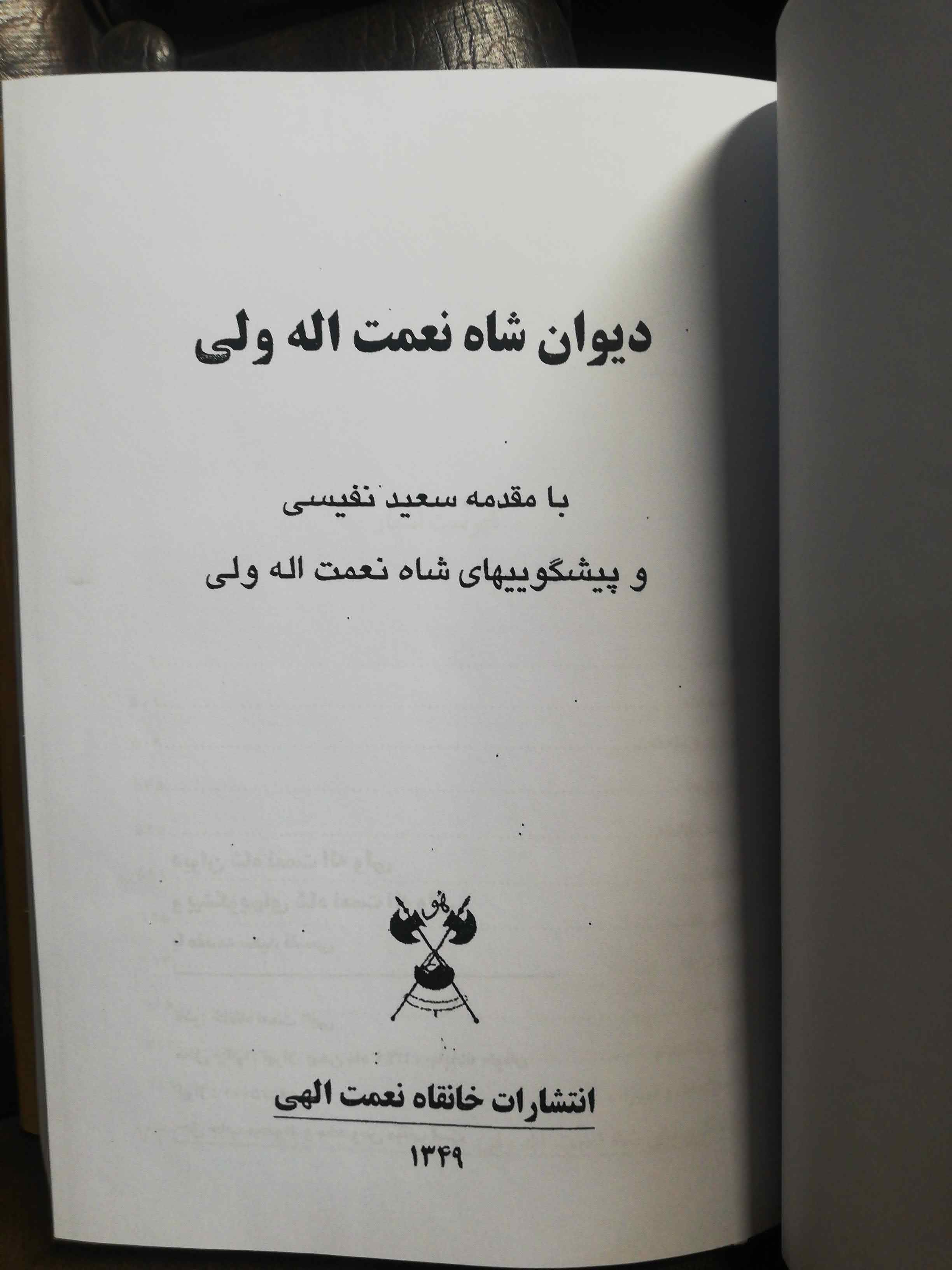 افست وزیری اعلا