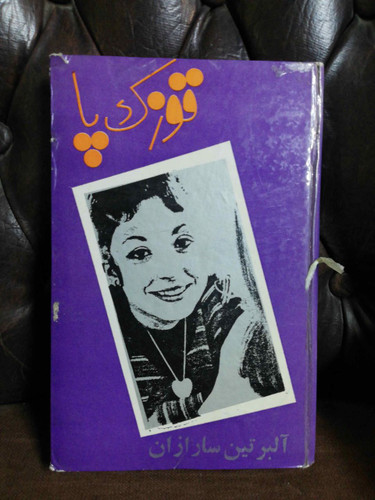 کتاب قوزک پا