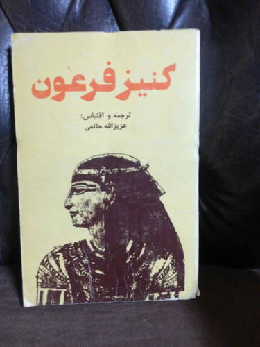 کنیز فرعون کتاب