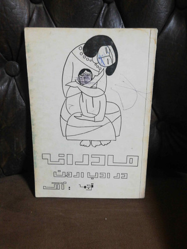 مادرانه در ادب ارمن
