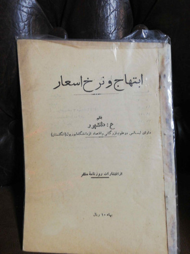 ابتهاج و نرخ اسعار