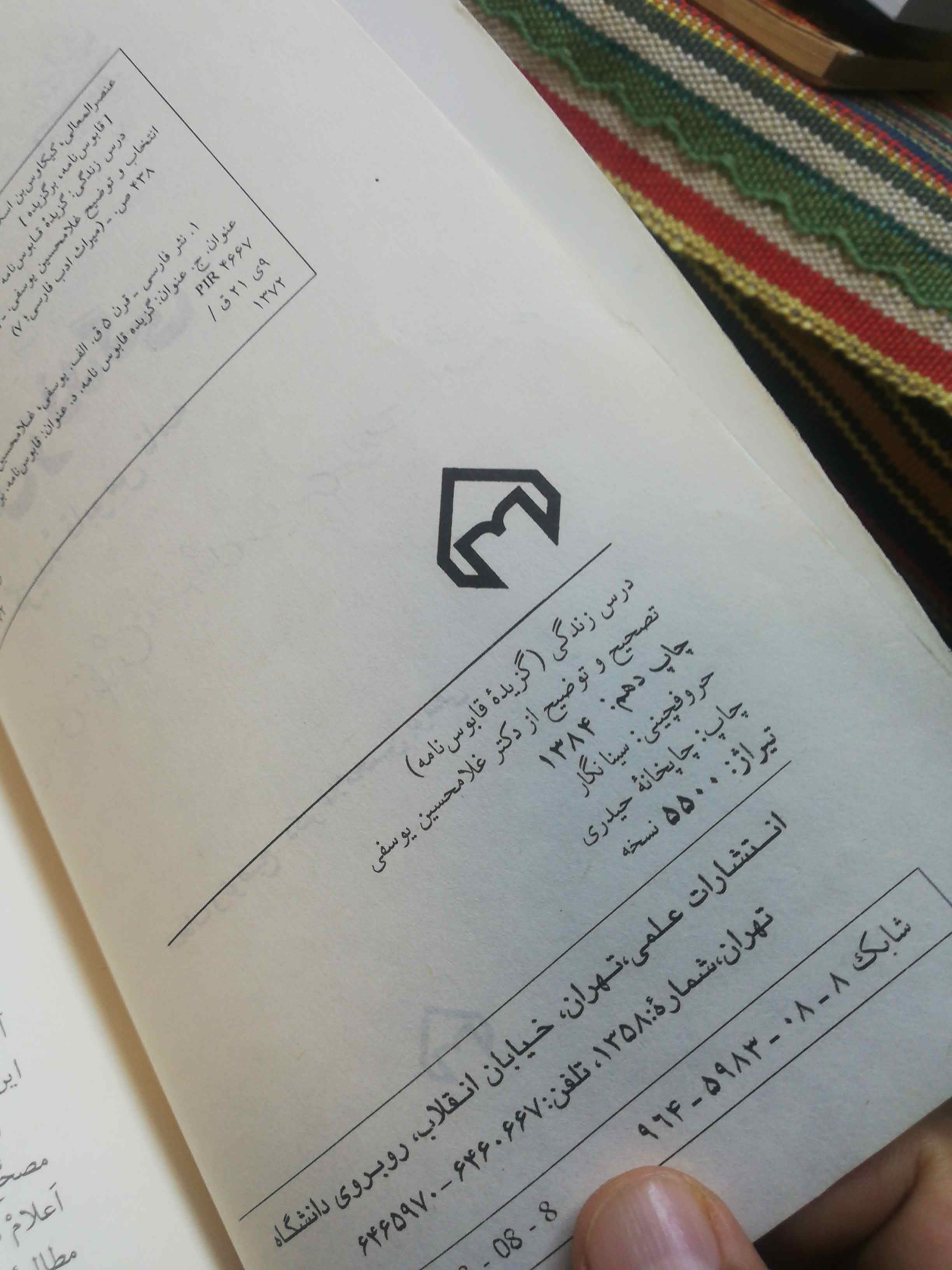 کمی با مداد نوشته داخلشون