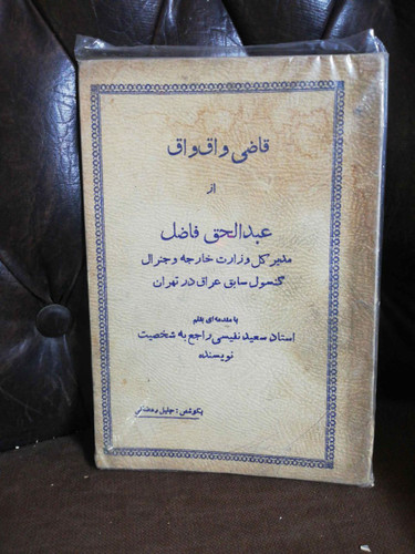 قاضی واق واق
