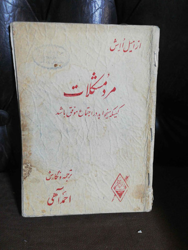 مرد مشکلات