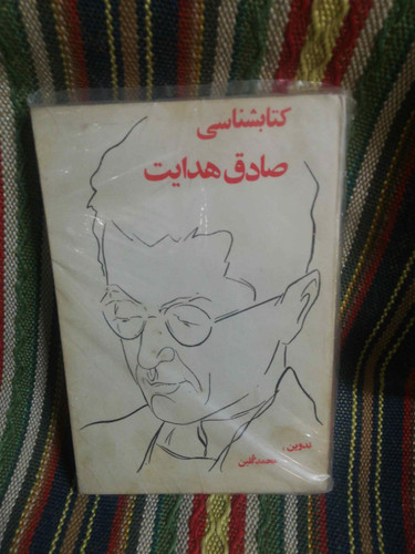 کتابشناسی صادق هدایت