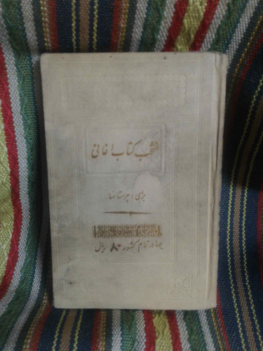 منتخب کتاب الاغانی/1319