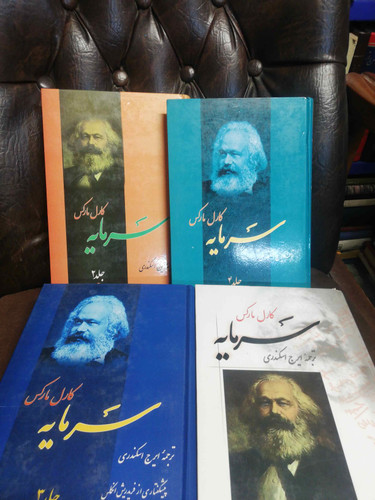 سرمایه کارل مارکس 4جلدی