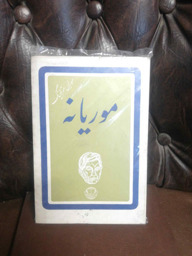 موریانه موریس مترلینگ