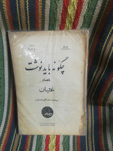 چگونه باید نوشت