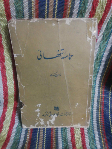 کتاب حماسه تنهایی