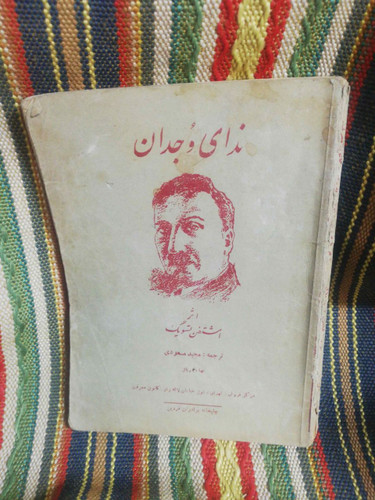 ندای وجدان تسوایک