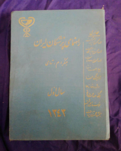 جلد سخت وزیری بزرگ