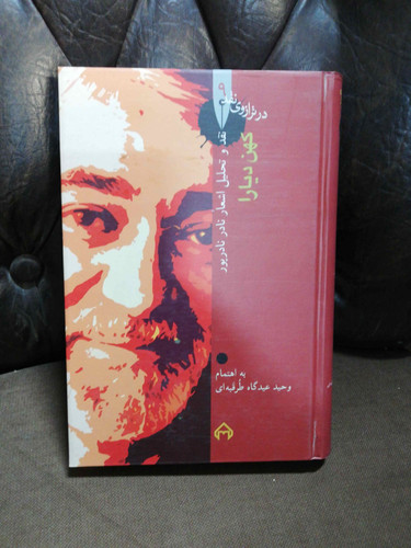 کهن دیارا. نادر نادر پور
