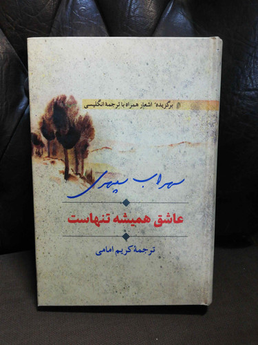 عاشق همیشه تنهاست