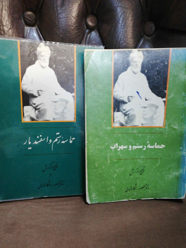 حماسه رستم. رستگار فسایی