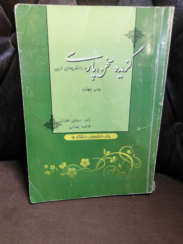 گزیده سخن پارسی