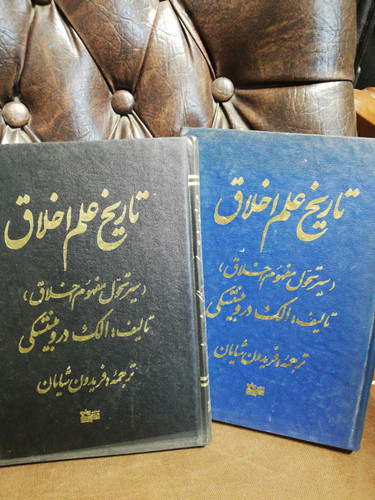 تاریخ علم اخلاق/قیمت تکی