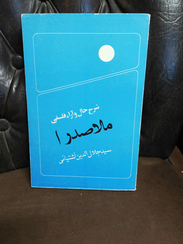 شرح حال وارا فلسفی ملاصدرا
