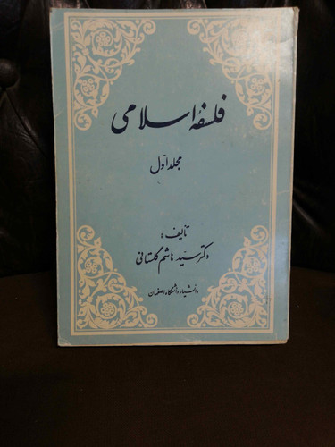 فلسفه اسلامی