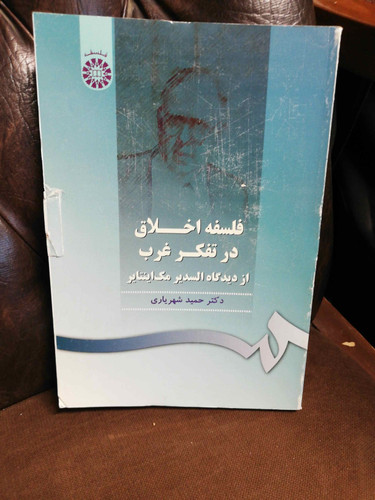 فلسفه اخلاق در تفکر غرب