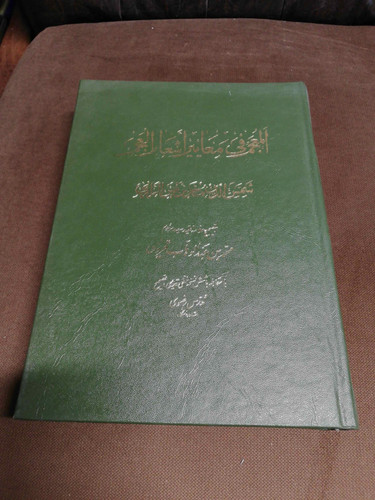 المعجم فی تعبیر اشعار العجم دهه40