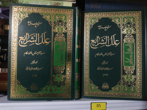 علل و الشرایع شیخ صدوق دو جلدی بزرگ و تمیز