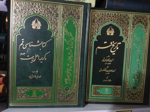 تاریخ قم و کتابشناسی