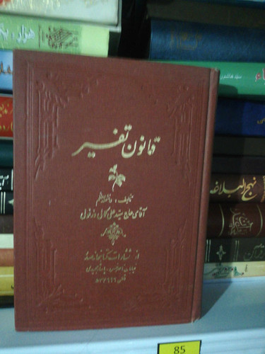 قانون تفسیر