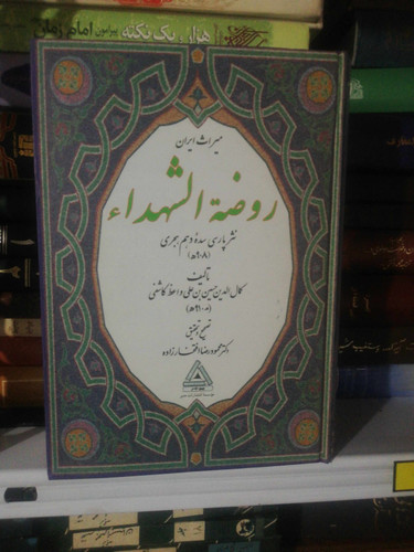 روضه الشهدا