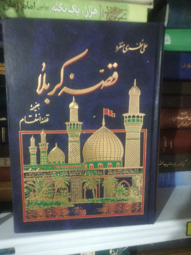 قصه کربلا