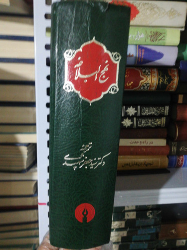 نهج البلاغه سید جعفر شهیدی