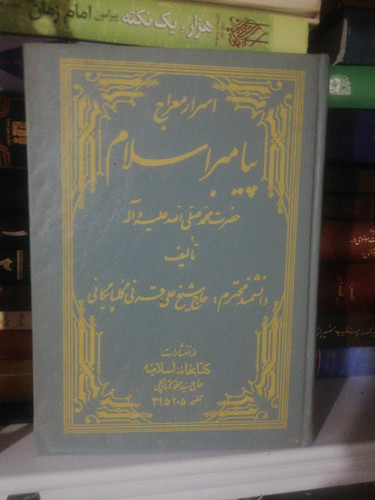 اسرار معراج پیامبر اسلام