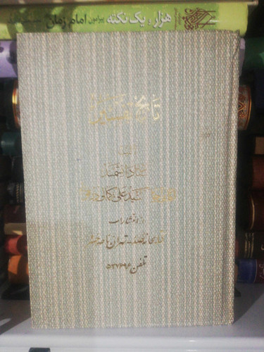 تاریخ تفسیر