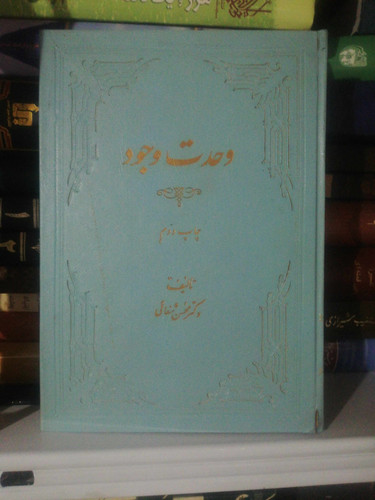 وحدت وجود