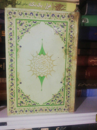 قران فرح جلد 1
