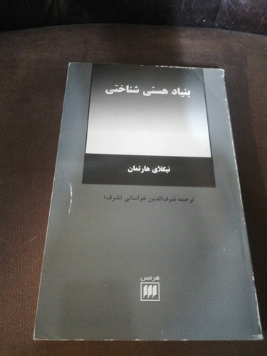 بنیاد هستی شناختی