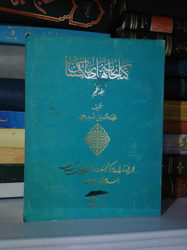 کتابخانه های پاکستان