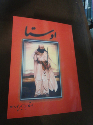 اوستا ابراهیم پور داود
