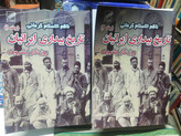 جلد اول کمی رنگ نوشته ها. پررنگ تر است اما خوبه