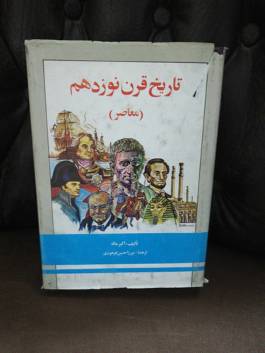 تاریخ قرن نوزدهم