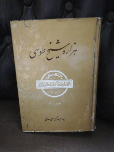 هزاره شیخ طوسی