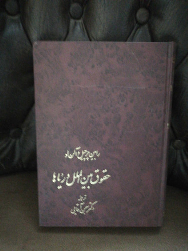 حقوق بین المللی دریاها