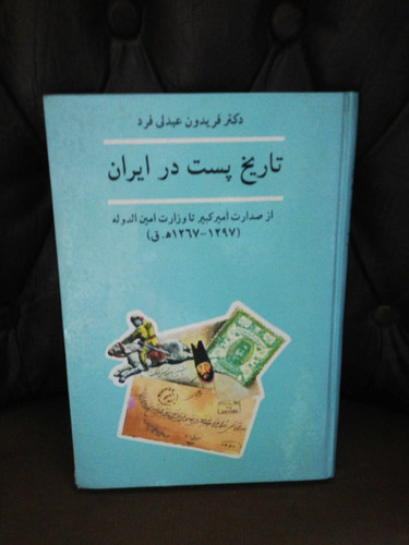تاریخ پست در ایران