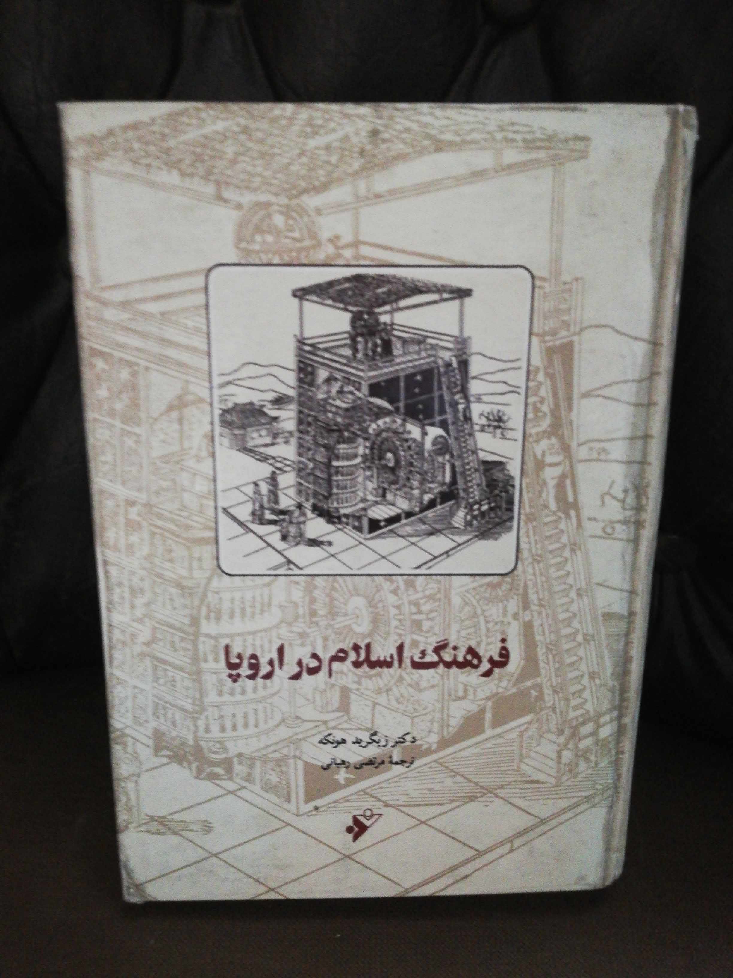 فرهنگ اسلام در اروپا