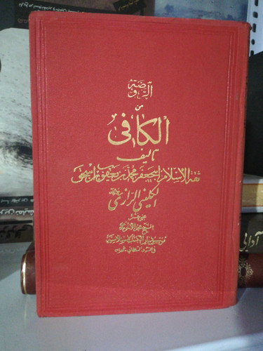 الروضه الکافی