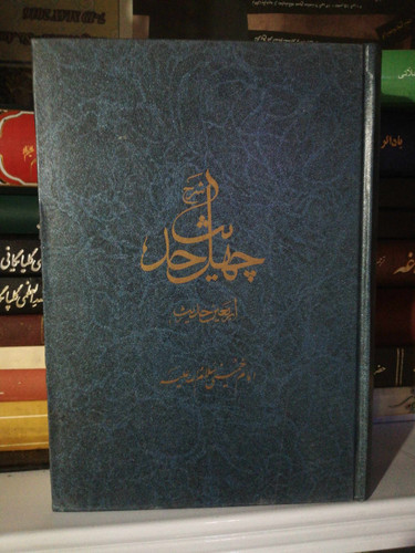 چهل حدیث امام