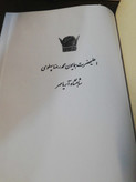 تاریخ طبری 16جلدی 7000صفحه جلد گالینگور بزرگ فرمان دار 1353