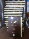 تاریخ طبری 16جلدی 7000صفحه جلد گالینگور بزرگ فرمان دار 1353