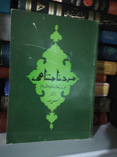 مرد نا متناهی